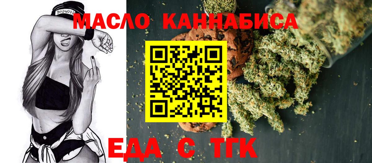 Печенье с ТГК конопля  Вход с VPN  Мирный 