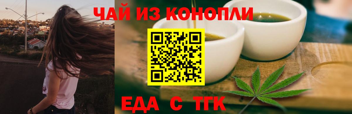 Еда ТГК марихуана  Мирный 