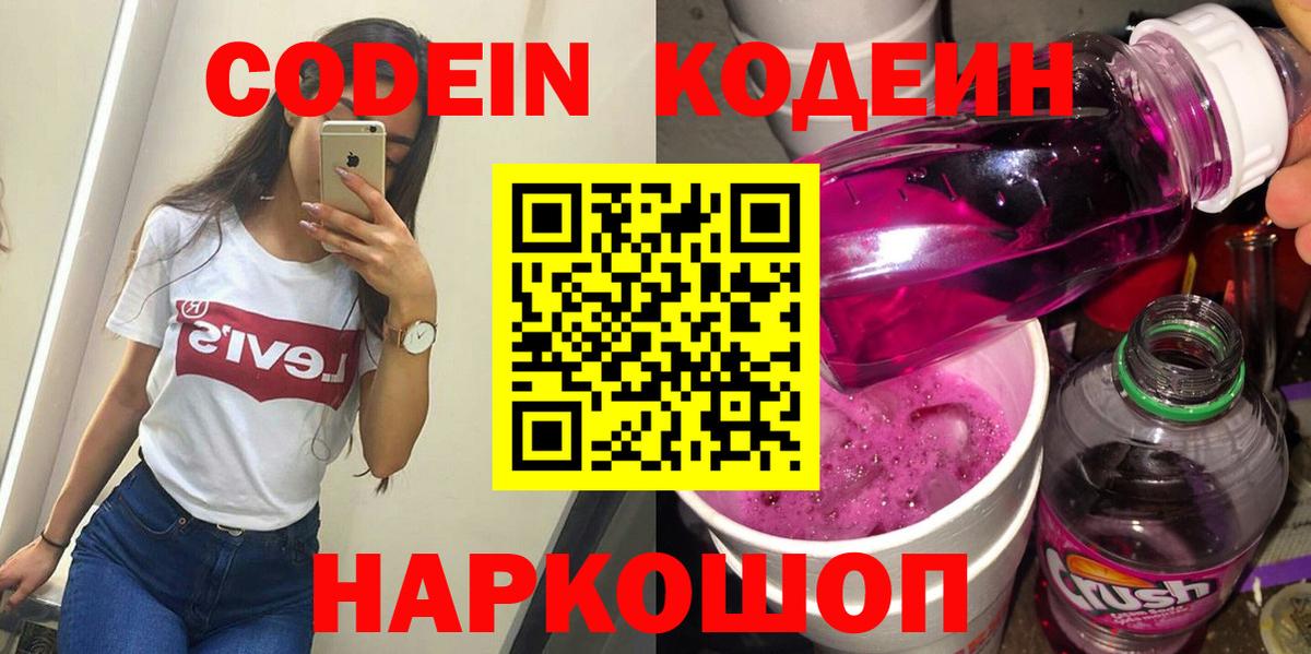 Кодеин напиток Lean (лин) Мирный