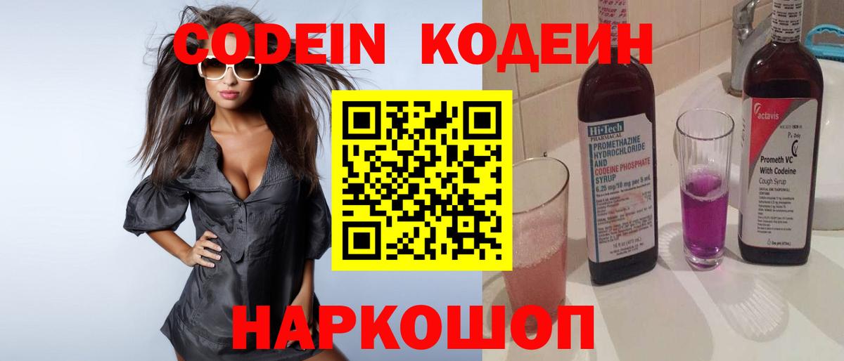Кодеин Purple Drank  Мирный  Кодеиновый сироп Lean Purple Drank 