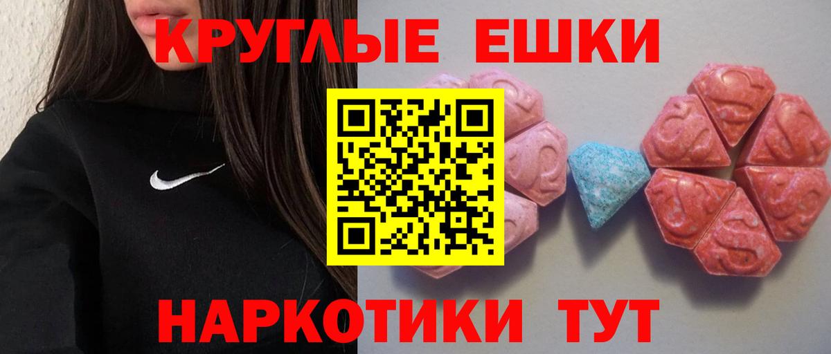 Ecstasy круглые Мирный