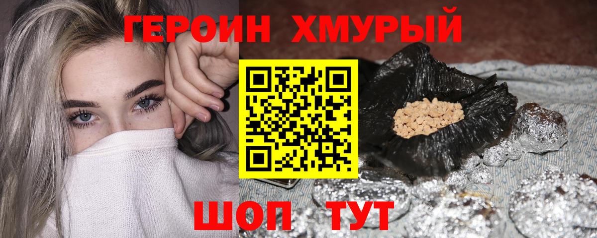 Героин герыч  Мирный 
