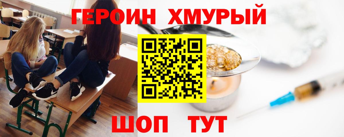 Героин гречка Мирный