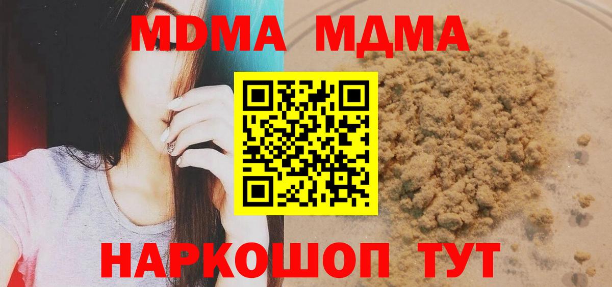 МДМА  MDMA Molly  MDMA Molly  Вход с VPN  Мирный 