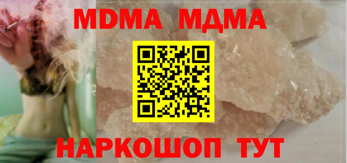 МДМА молли Мирный