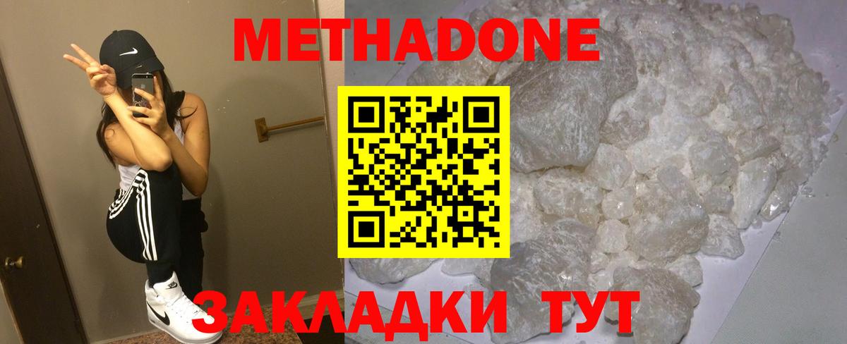 Метадон methadone  Мирный 