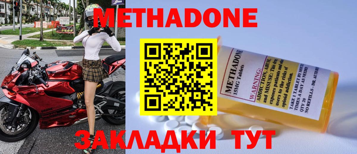 Метадон кристалл Мирный